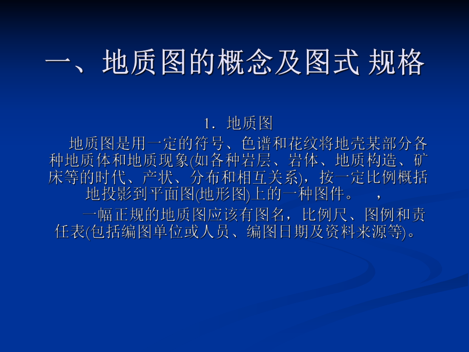 地质图阅读.ppt_第2页