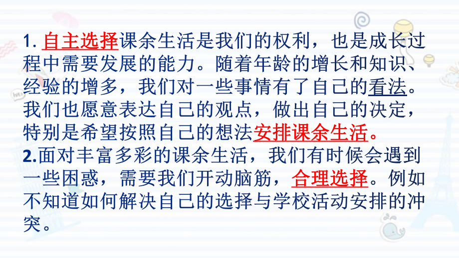 （人教部编本）五年级上册道德与法治知识点汇总梳理PPT完美版.pptx_第2页