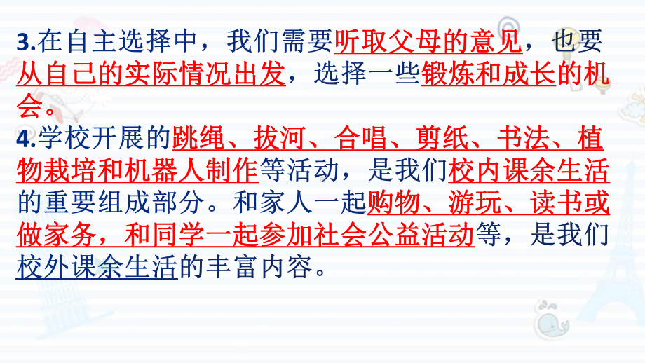 （人教部编本）五年级上册道德与法治知识点汇总梳理PPT完美版.pptx_第3页