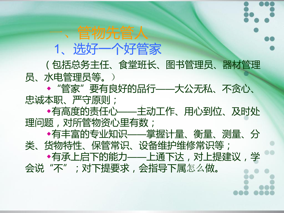 财产资源管理.ppt_第3页