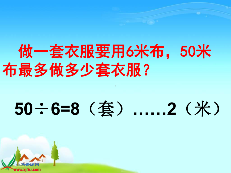 有余数的除法解决问题2.ppt_第3页