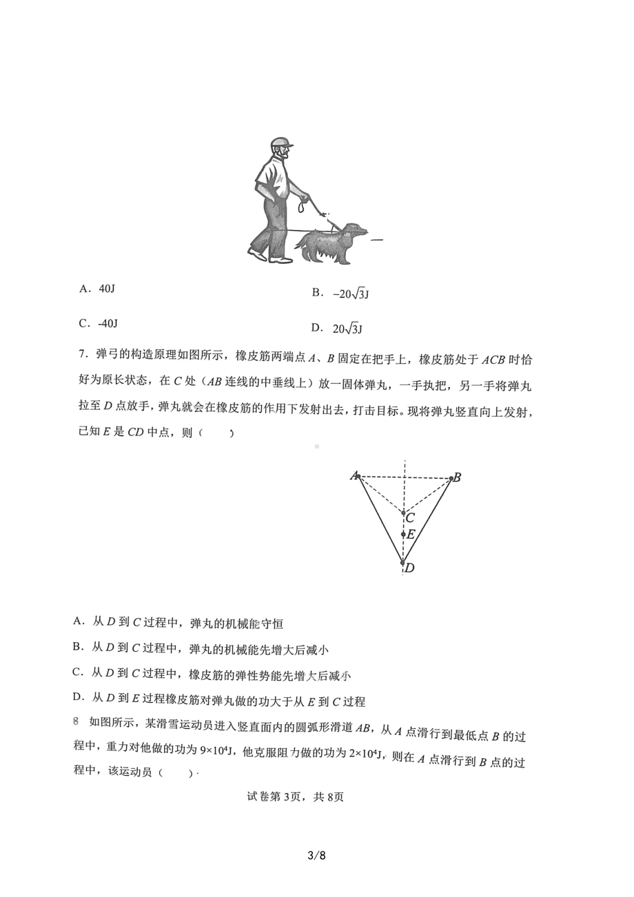 江苏省盐城市五校联盟2022-2023学年高一下学期4月期中考试物理试题 - 副本.pdf_第3页