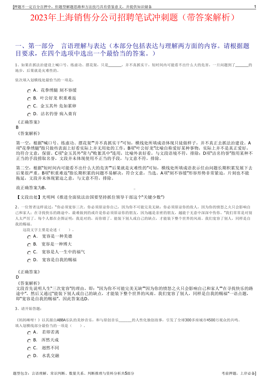 2023年上海销售分公司招聘笔试冲刺题（带答案解析）.pdf_第1页