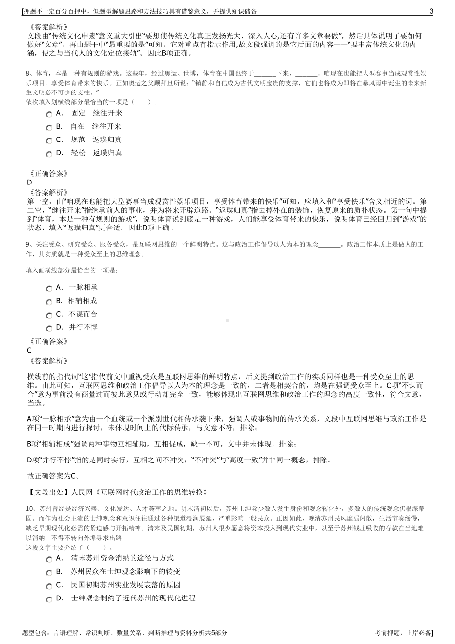 2023年上海销售分公司招聘笔试冲刺题（带答案解析）.pdf_第3页