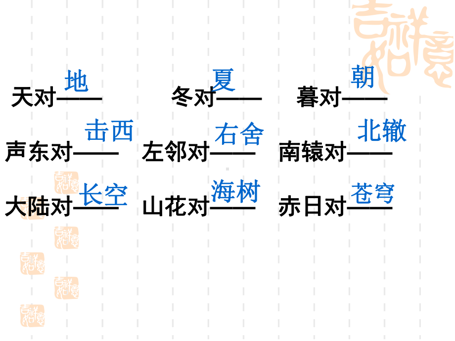 对联诵读课.ppt_第3页