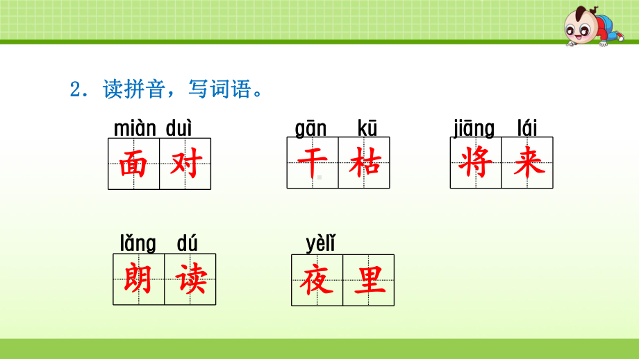 部编版语文二年级上册第5单元：13寒号鸟(课后练习)课件.pptx_第3页