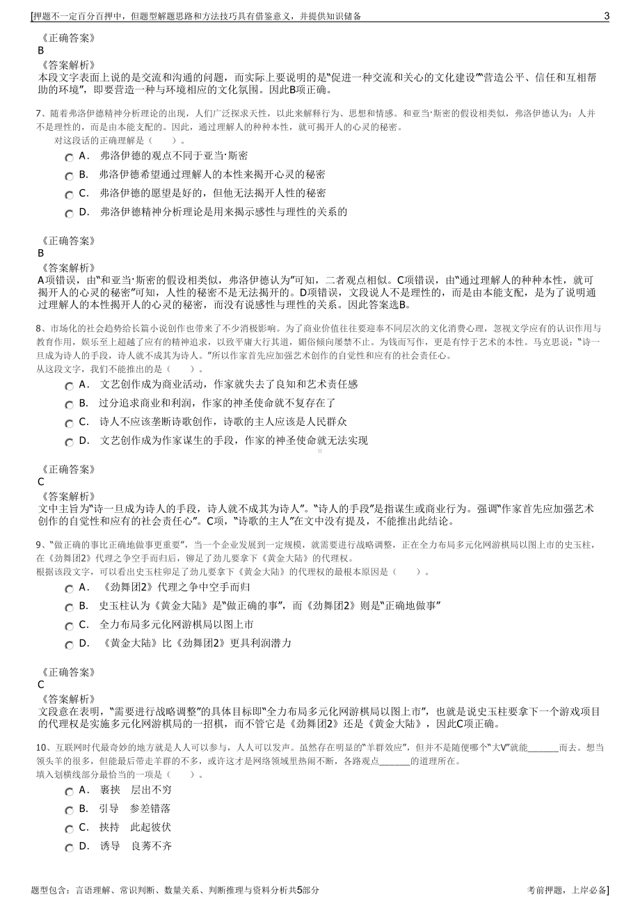 2023年福建省城发集团招聘笔试冲刺题（带答案解析）.pdf_第3页