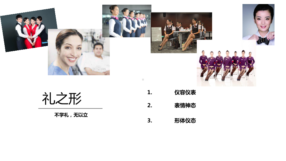 银行服务礼仪讲座培训课件.ppt_第2页