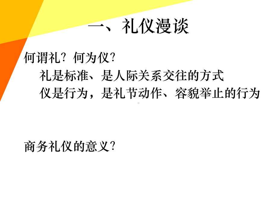 办公室礼仪.ppt_第3页