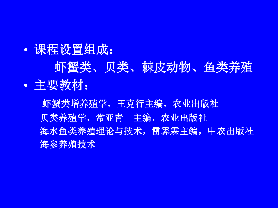 海水养殖学绪论.ppt_第2页