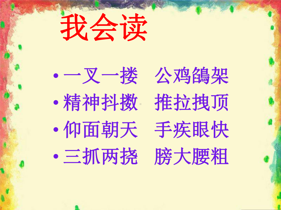 小嘎子和胖墩儿比赛摔跤 .ppt_第2页