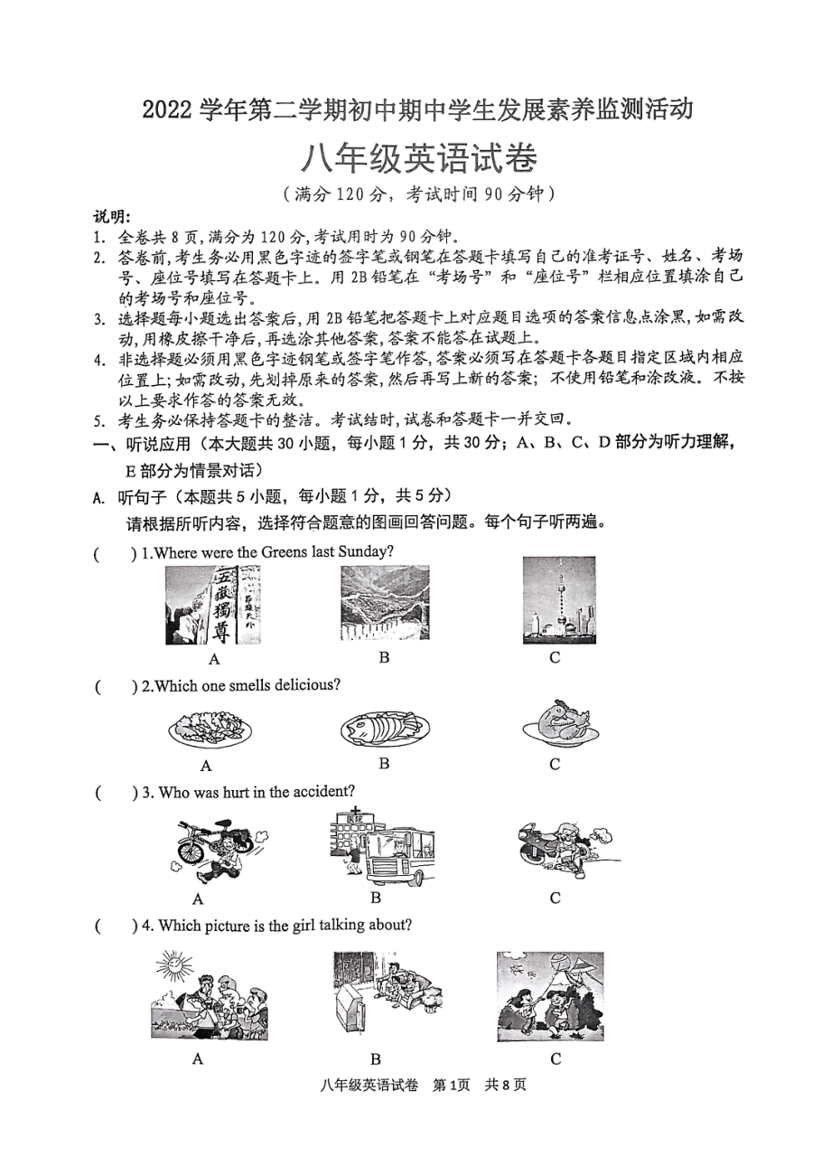 广东省清远市英德市2022-2023学年八年级下学期4月期中英语试题 - 副本.pdf_第1页