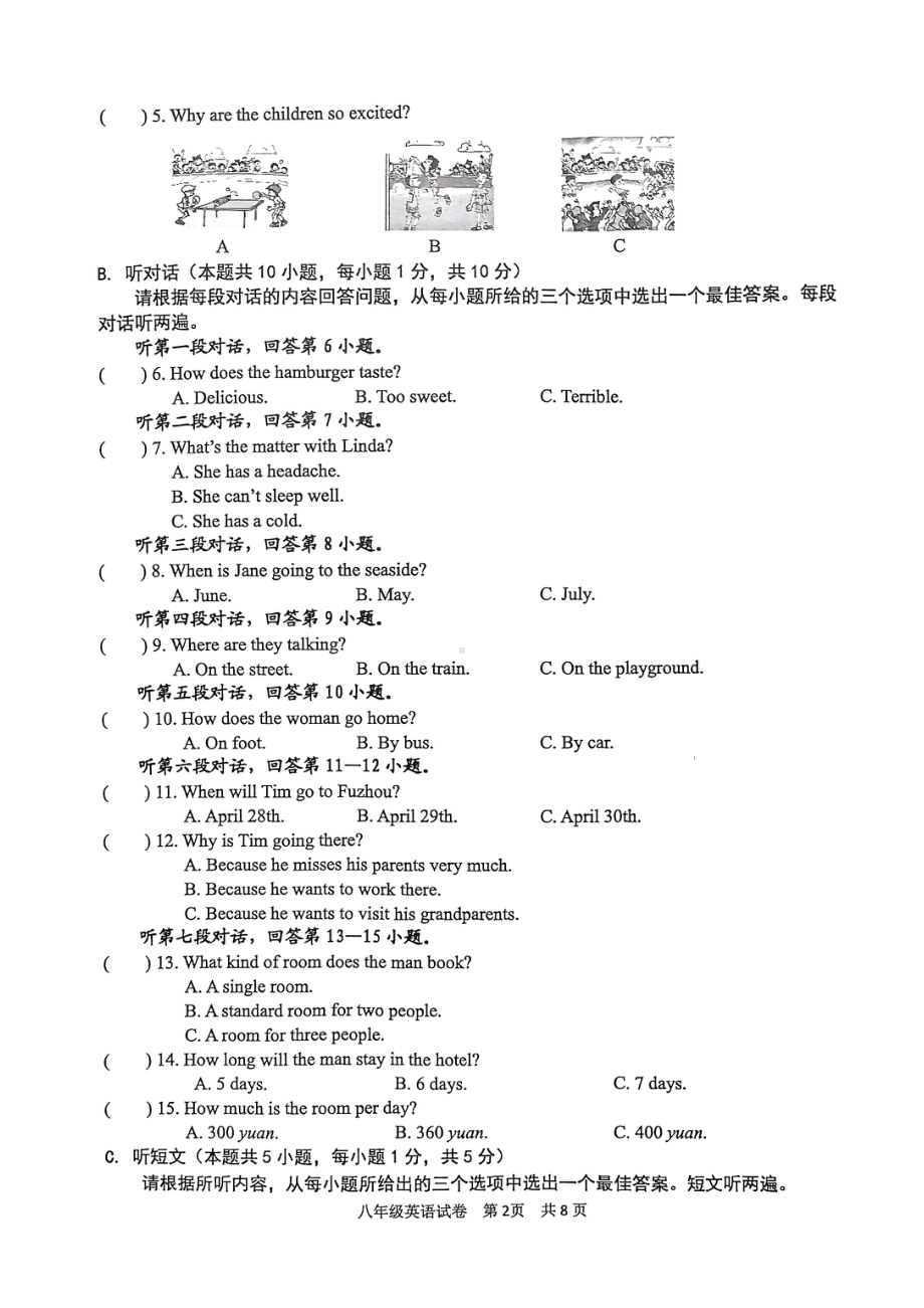 广东省清远市英德市2022-2023学年八年级下学期4月期中英语试题 - 副本.pdf_第2页