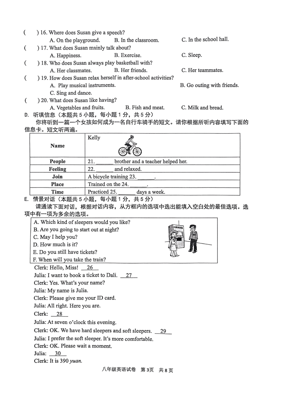 广东省清远市英德市2022-2023学年八年级下学期4月期中英语试题 - 副本.pdf_第3页