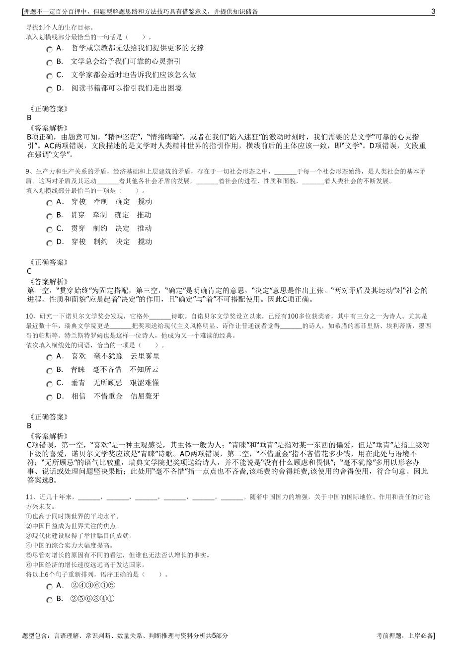 2023年江苏联运公司招聘笔试冲刺题（带答案解析）.pdf_第3页