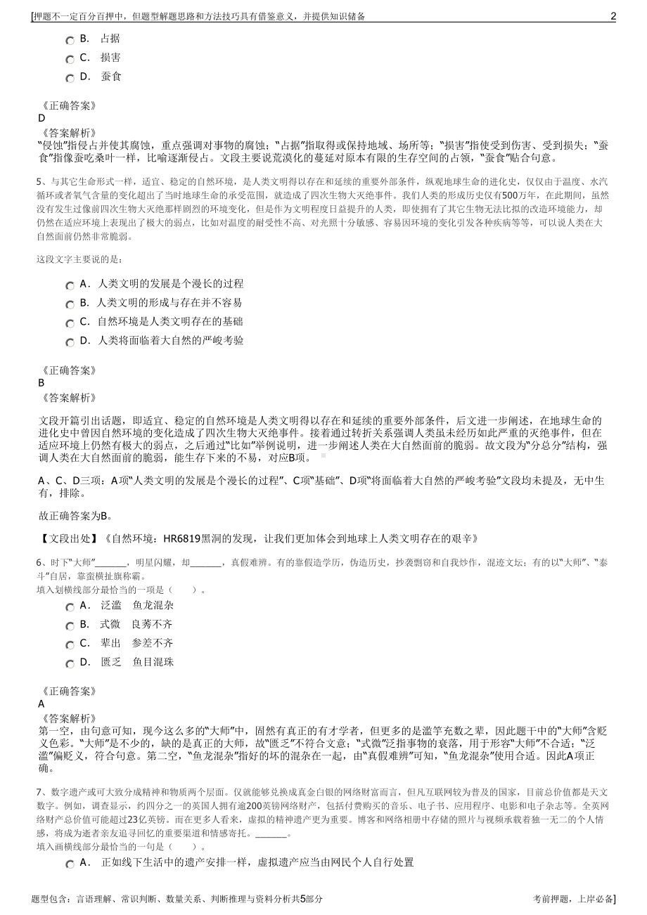 2023年华电河南分公司招聘笔试冲刺题（带答案解析）.pdf_第2页