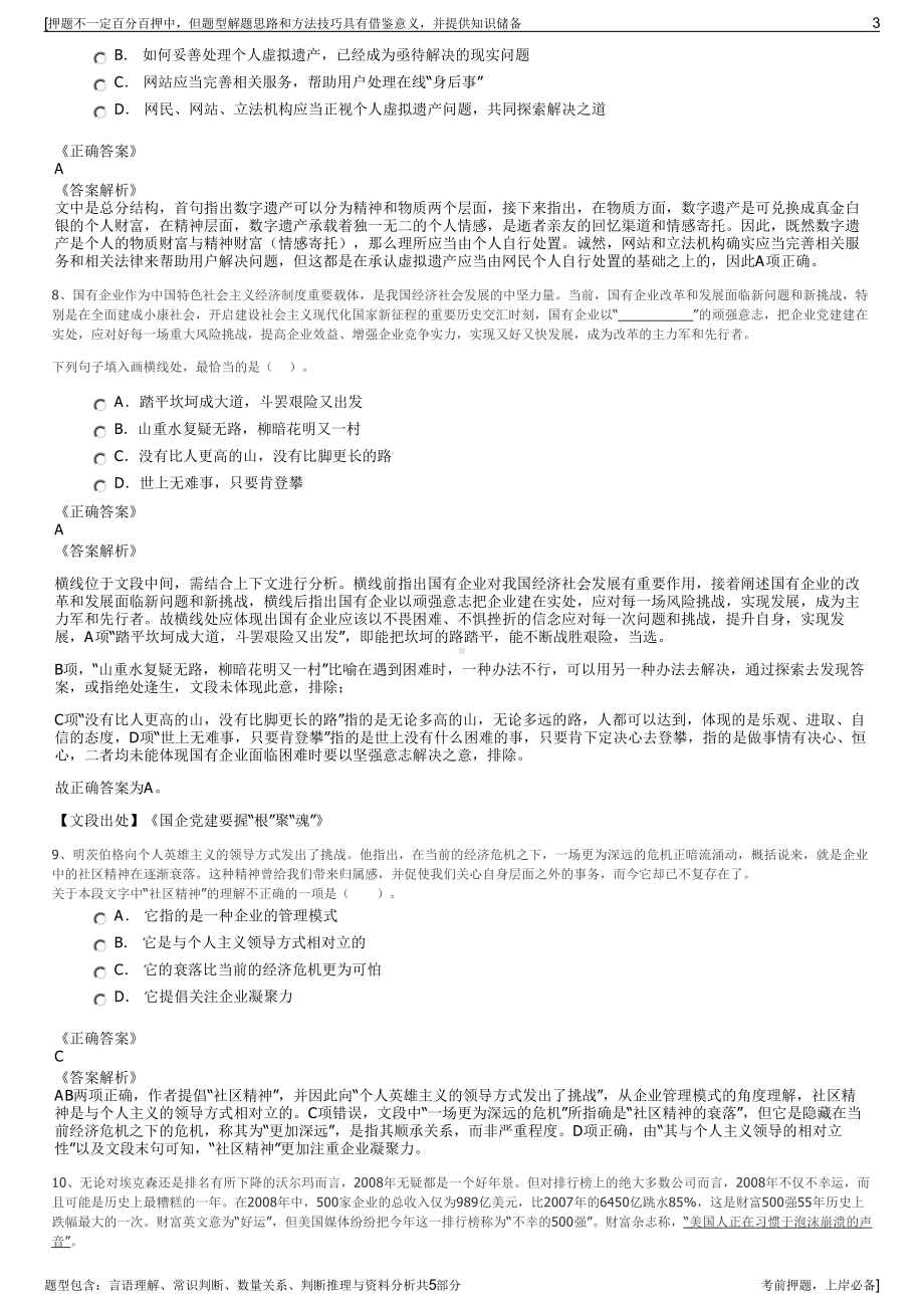 2023年华电河南分公司招聘笔试冲刺题（带答案解析）.pdf_第3页