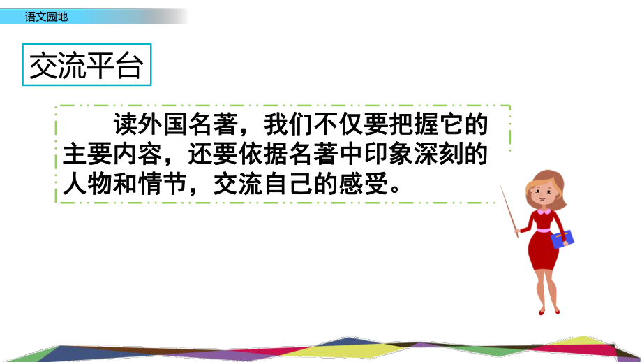 部编版六年级语文下册第二单元《语文园地》课件.pptx_第3页