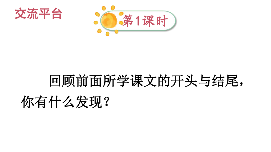 部编版小学语文六年级下册《语文园地四》优质课件.pptx_第3页