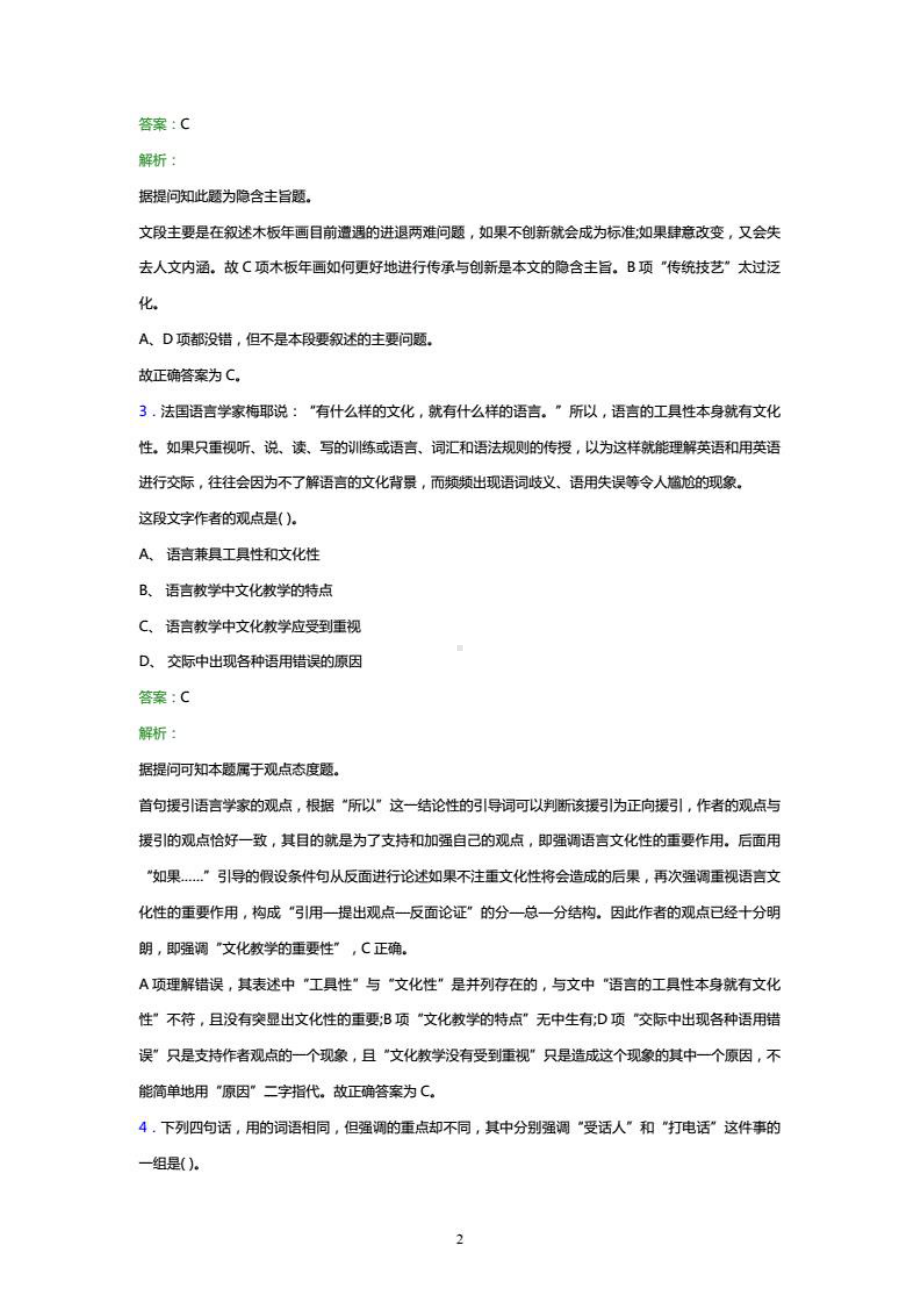 2021年安徽省国有金融资本投资管理有限公司招聘试题及答案解析.pdf_第2页