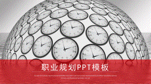 公司职业规划模板1 16.pptx