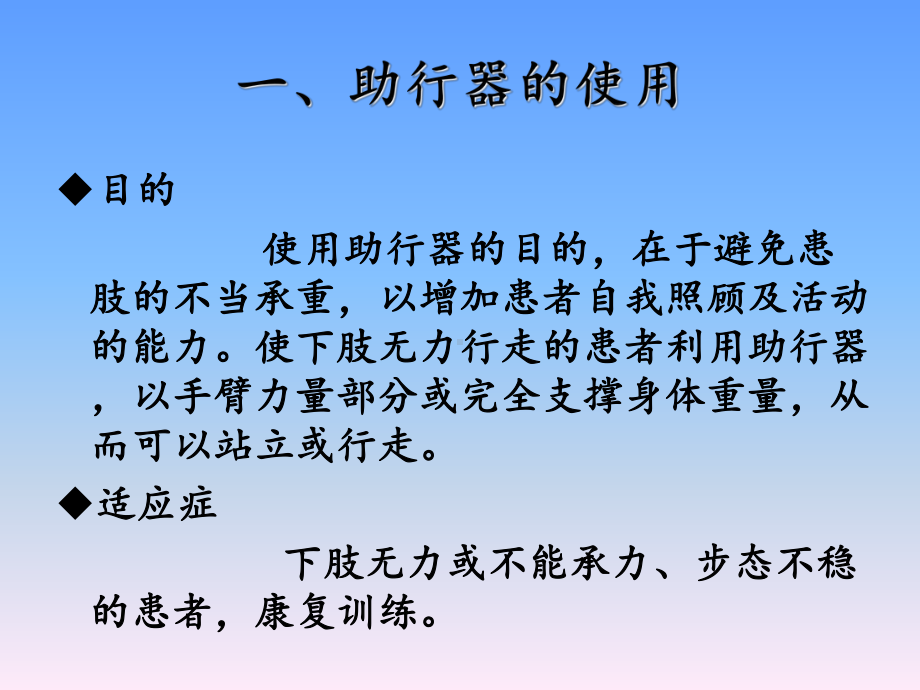 骨科常用支具的使用及护理课件.ppt_第2页