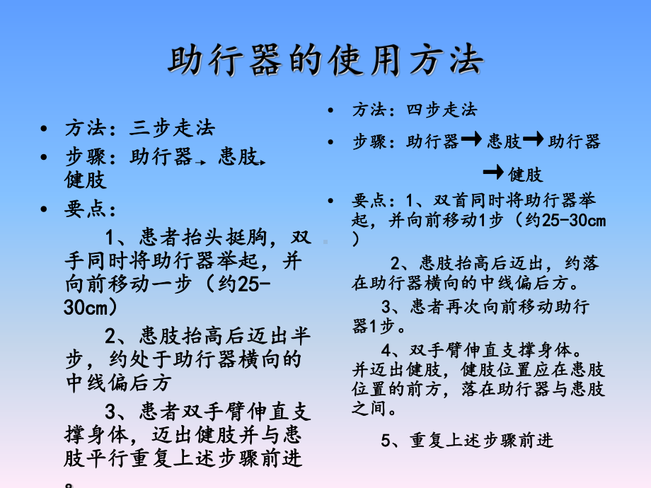 骨科常用支具的使用及护理课件.ppt_第3页