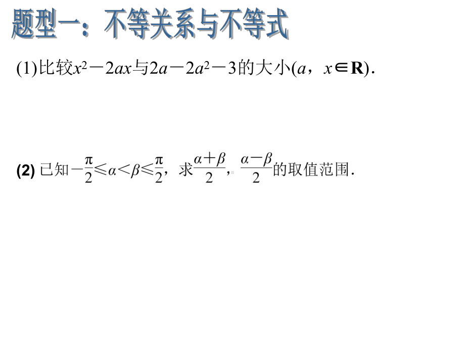 不等式复习.ppt_第3页