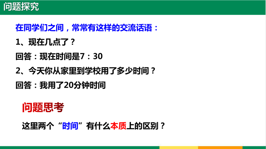 高中物理时间和位移公开课课件.pptx_第2页