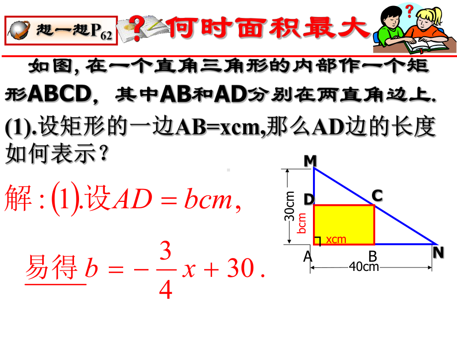 最大面积是多少(第1课时)二次函数的应用例(练习)题.ppt_第3页