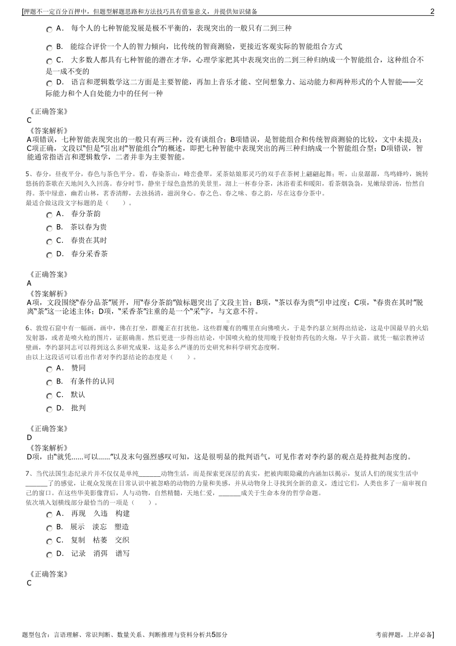 2023年北京中化集团招聘笔试冲刺题（带答案解析）.pdf_第2页