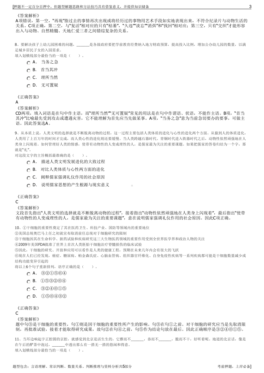 2023年北京中化集团招聘笔试冲刺题（带答案解析）.pdf_第3页