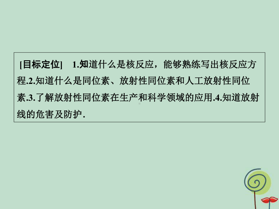 高中物理粤教版选修3-5课件4-3-放射性同位素.ppt_第2页