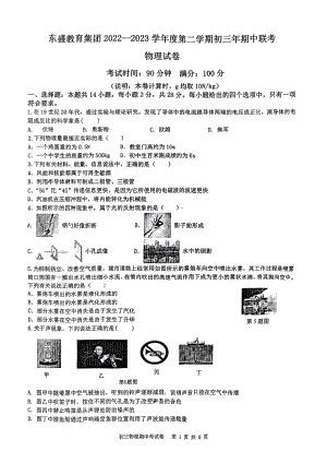 福建省龙岩北大附属实验学校2022-2023学年九年级下学期期中考试物理试卷 - 副本.pdf