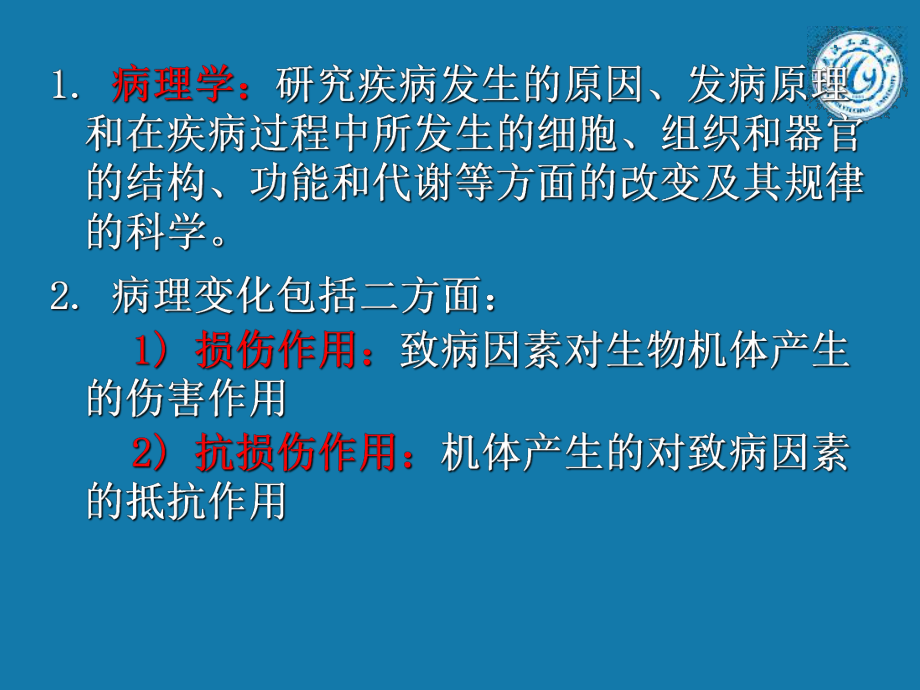 水产病害学第5章.ppt_第2页