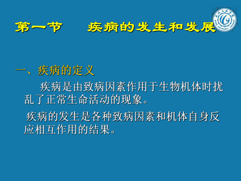 水产病害学第5章.ppt_第3页