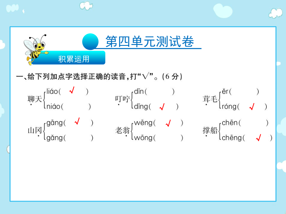 部编版二年级语文下册第四单元检测卷课件.pptx_第1页