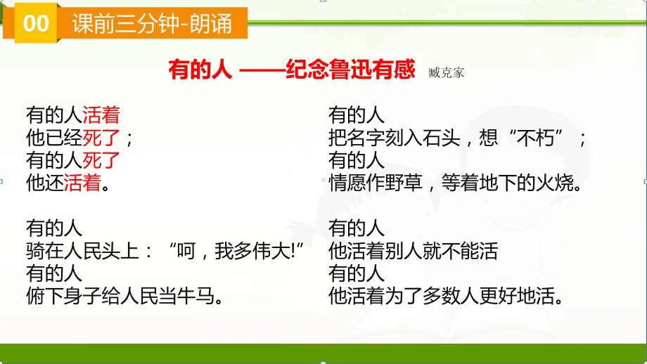 部编版道德与法制人教版七年级上册第八课探问生命课件课件.ppt_第1页