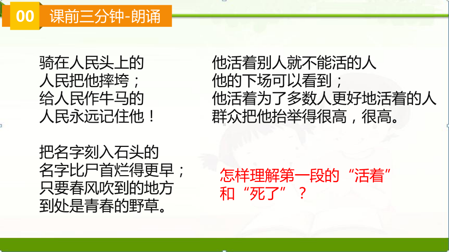 部编版道德与法制人教版七年级上册第八课探问生命课件课件.ppt_第2页