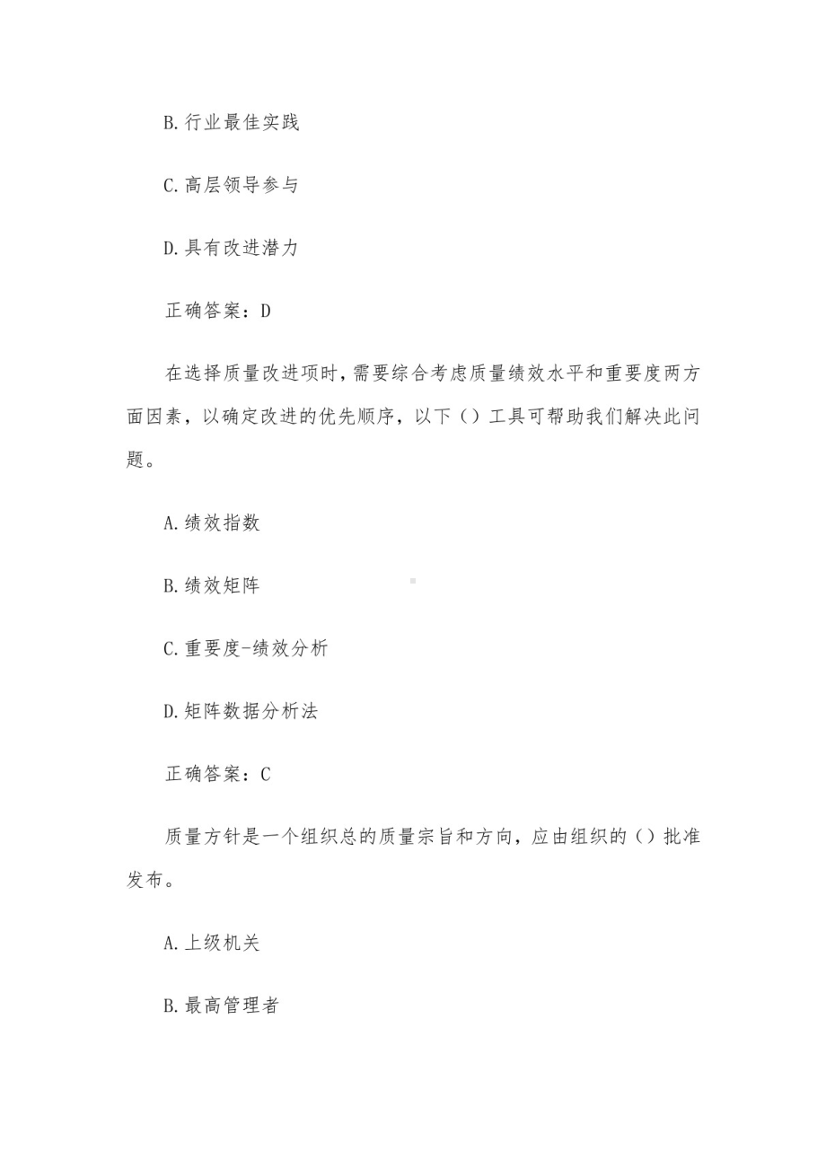 2021年全国企业员工全面质量管理知识竞赛题库（试题附答案）.pdf_第3页