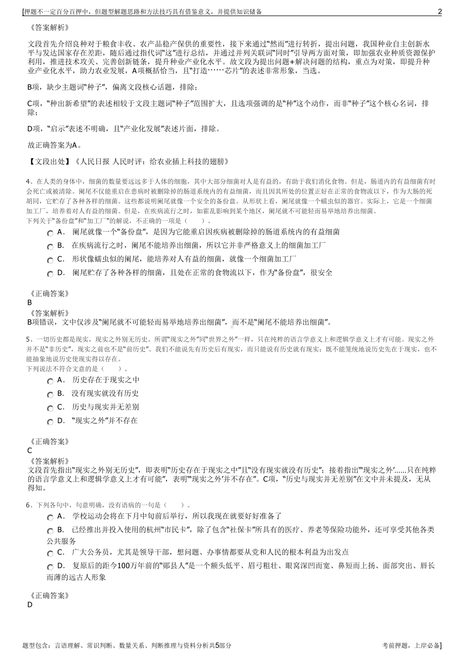 2023年宁夏石化分公司招聘笔试冲刺题（带答案解析）.pdf_第2页