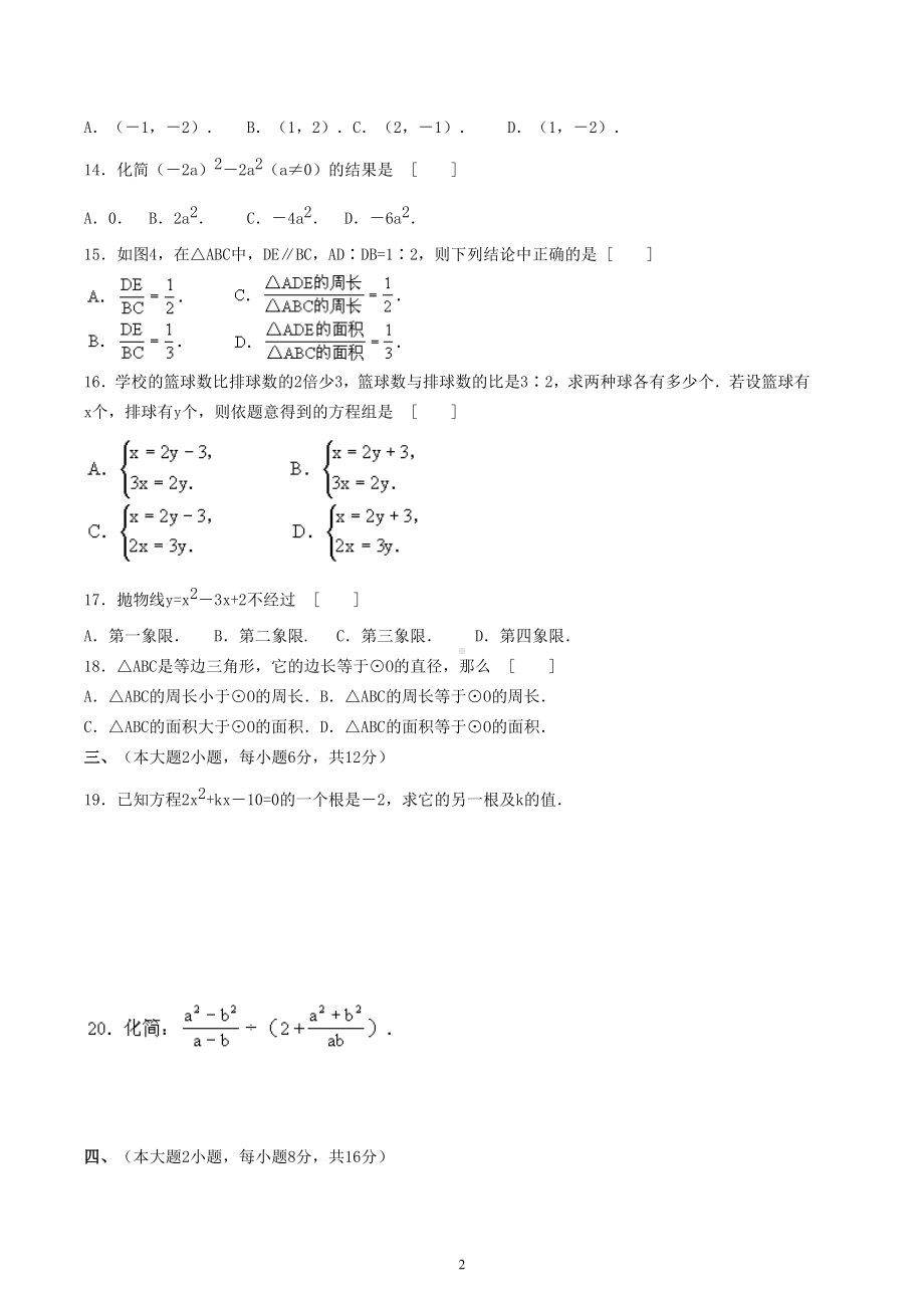 江西省赣州市会昌县庄埠乡实级中学2022年初中毕业暨中等学校招生考试九年级数学复习卷.docx_第2页