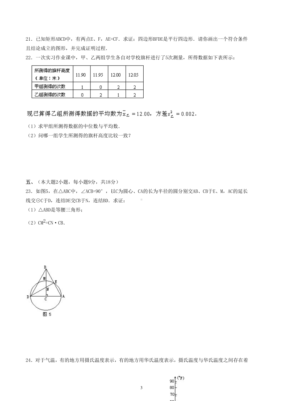 江西省赣州市会昌县庄埠乡实级中学2022年初中毕业暨中等学校招生考试九年级数学复习卷.docx_第3页