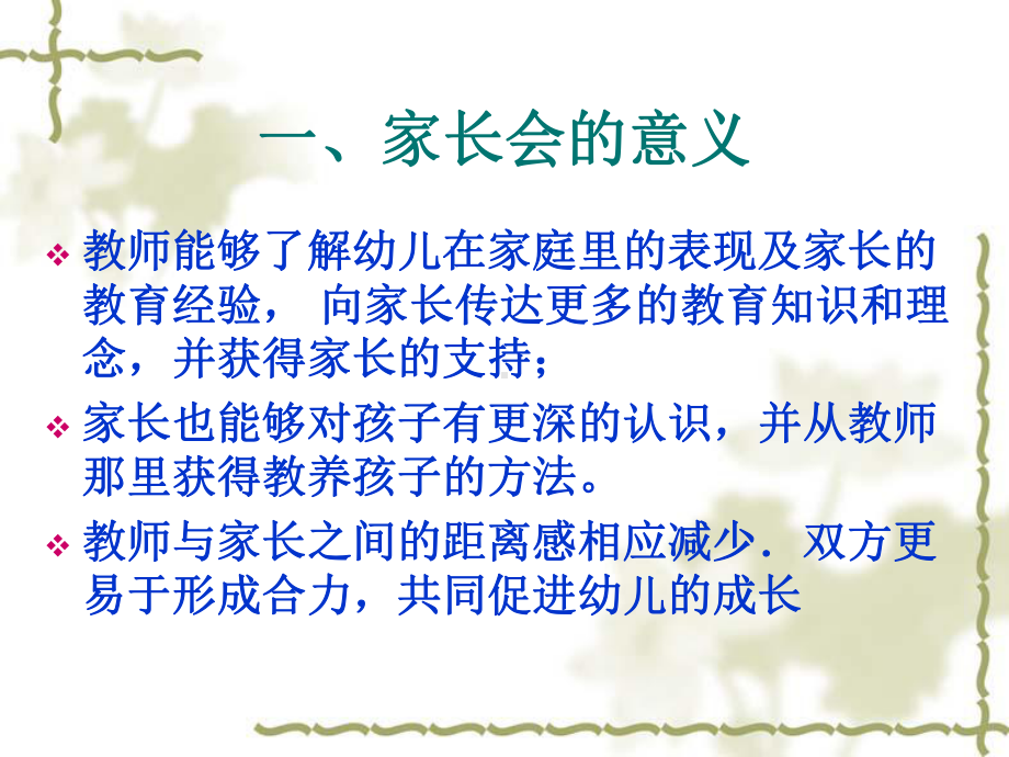 专题二：如何开家长会.ppt_第3页