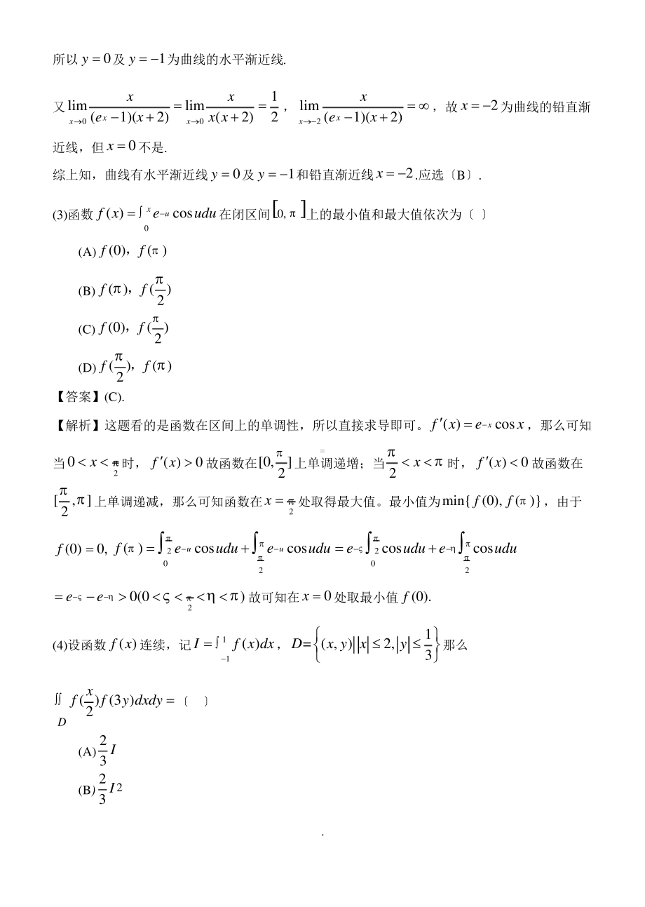 2021年全国硕士研究生入学统一考试数学(农)试题.pdf_第2页