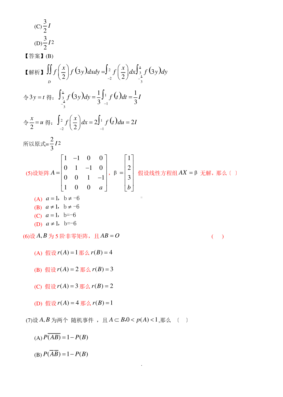 2021年全国硕士研究生入学统一考试数学(农)试题.pdf_第3页