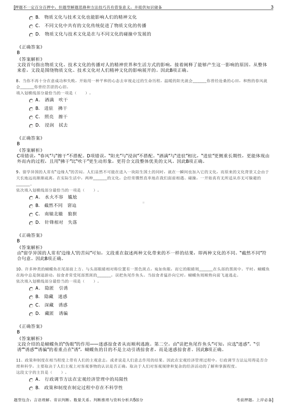 2023年内蒙古牧原集团招聘笔试冲刺题（带答案解析）.pdf_第3页