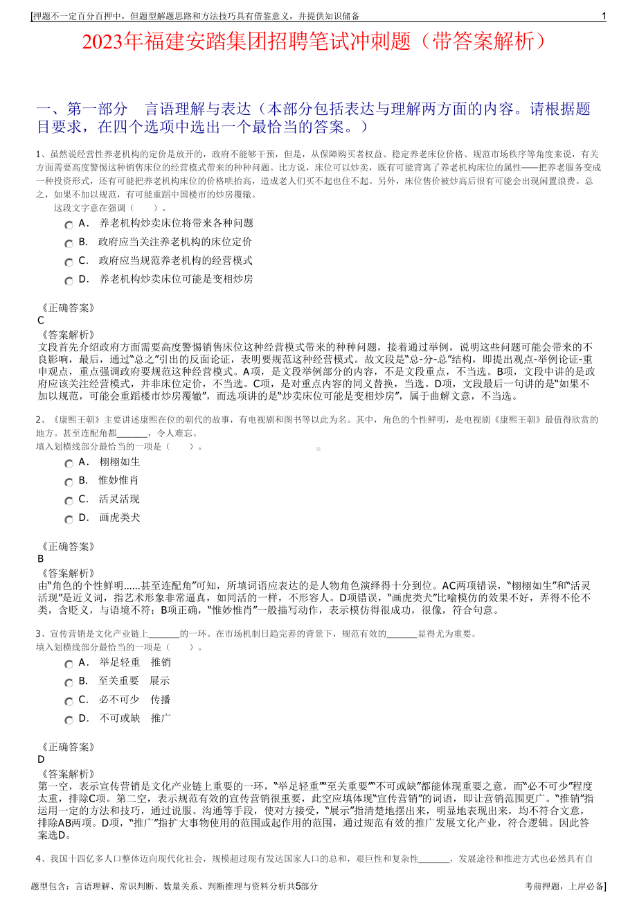 2023年福建安踏集团招聘笔试冲刺题（带答案解析）.pdf_第1页