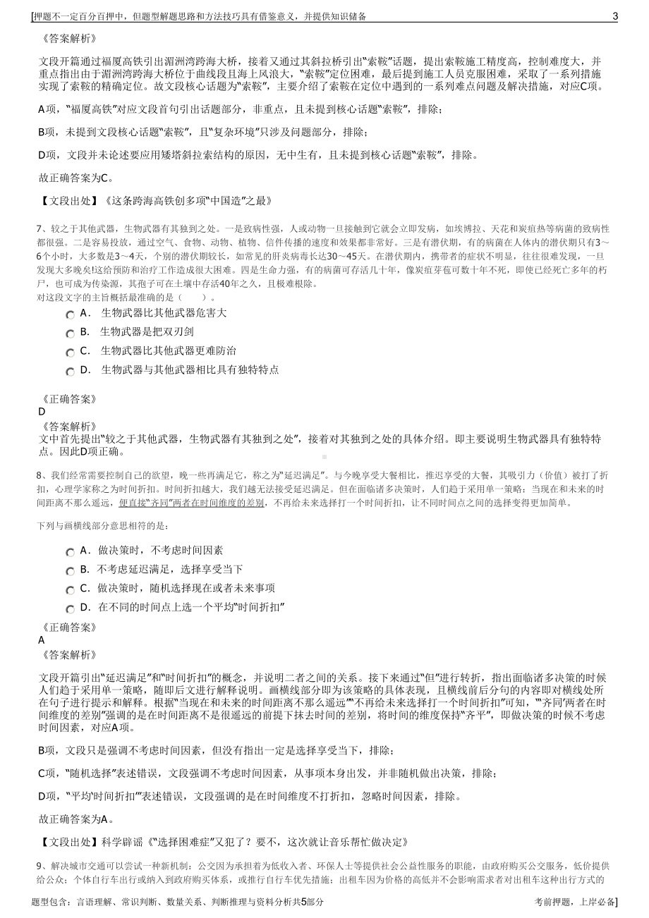 2023年福建安踏集团招聘笔试冲刺题（带答案解析）.pdf_第3页