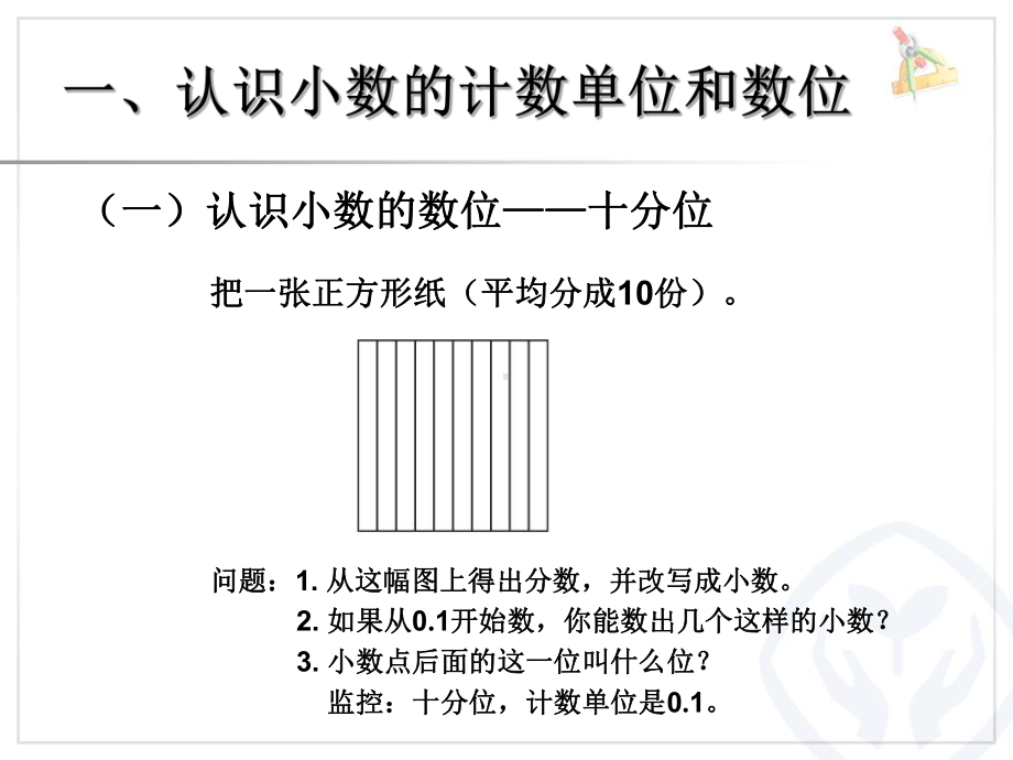 小数的读法和写法（例2） .ppt_第2页